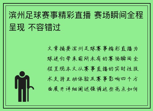 滨州足球赛事精彩直播 赛场瞬间全程呈现 不容错过