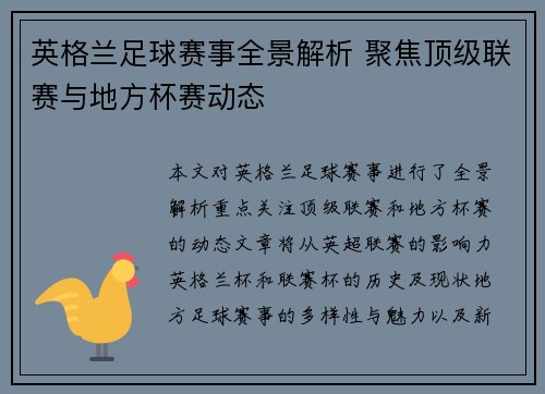 英格兰足球赛事全景解析 聚焦顶级联赛与地方杯赛动态