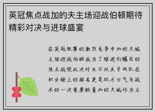 英冠焦点战加的夫主场迎战伯顿期待精彩对决与进球盛宴