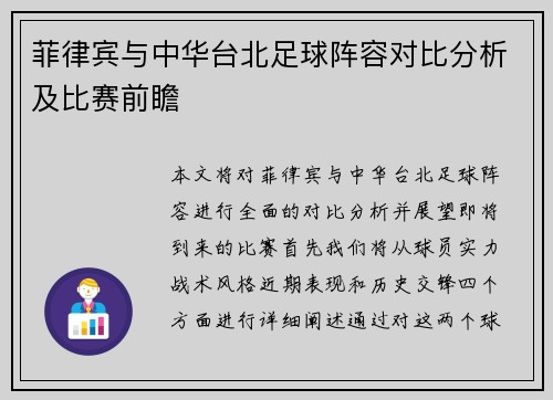 菲律宾与中华台北足球阵容对比分析及比赛前瞻