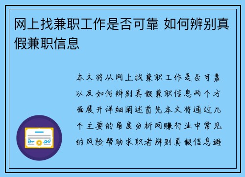 网上找兼职工作是否可靠 如何辨别真假兼职信息