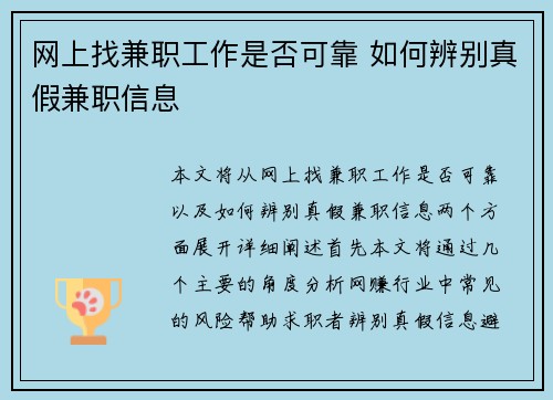 网上找兼职工作是否可靠 如何辨别真假兼职信息