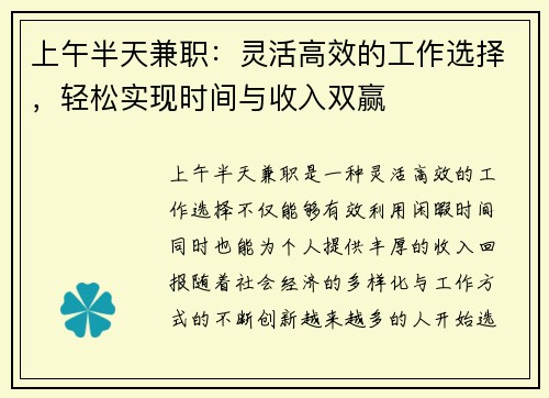 上午半天兼职：灵活高效的工作选择，轻松实现时间与收入双赢