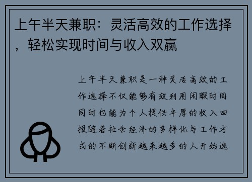 上午半天兼职：灵活高效的工作选择，轻松实现时间与收入双赢