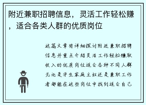 附近兼职招聘信息，灵活工作轻松赚，适合各类人群的优质岗位