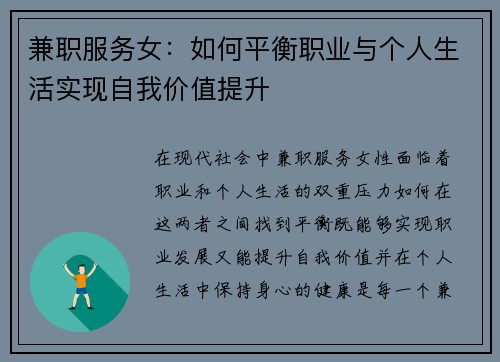 兼职服务女：如何平衡职业与个人生活实现自我价值提升