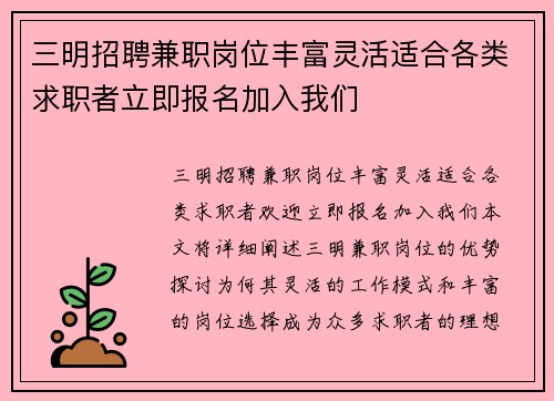 三明招聘兼职岗位丰富灵活适合各类求职者立即报名加入我们