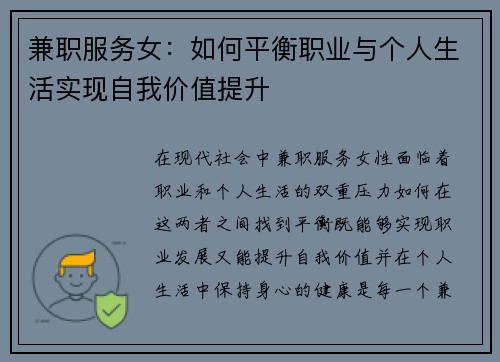 兼职服务女：如何平衡职业与个人生活实现自我价值提升