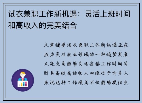 试衣兼职工作新机遇：灵活上班时间和高收入的完美结合