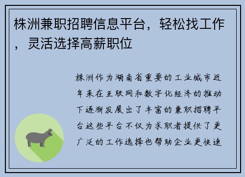 株洲兼职招聘信息平台，轻松找工作，灵活选择高薪职位