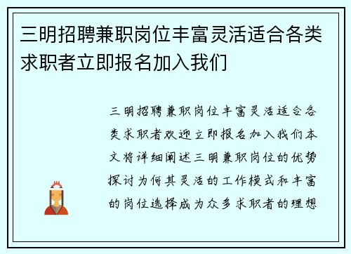 三明招聘兼职岗位丰富灵活适合各类求职者立即报名加入我们