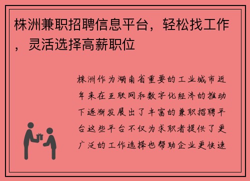 株洲兼职招聘信息平台，轻松找工作，灵活选择高薪职位