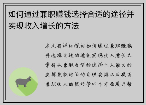 如何通过兼职赚钱选择合适的途径并实现收入增长的方法
