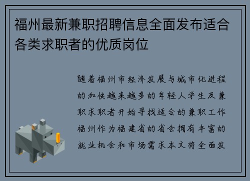 福州最新兼职招聘信息全面发布适合各类求职者的优质岗位