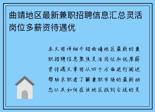 曲靖地区最新兼职招聘信息汇总灵活岗位多薪资待遇优