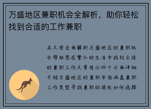 万盛地区兼职机会全解析，助你轻松找到合适的工作兼职