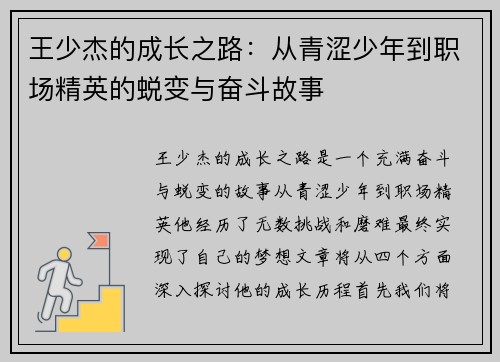 王少杰的成长之路：从青涩少年到职场精英的蜕变与奋斗故事